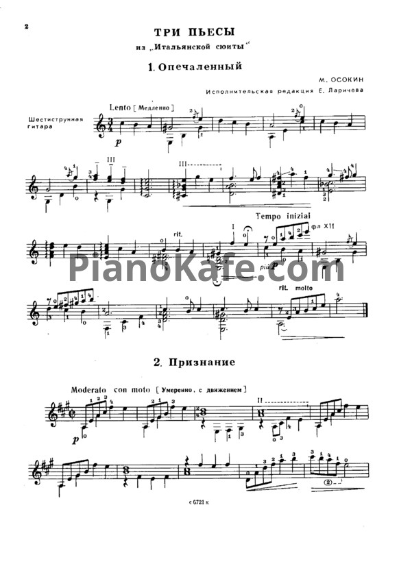 Ноты Репертуар гитариста. Выпуск 26 (Шестиструнная гитара) - PianoKafe.com
