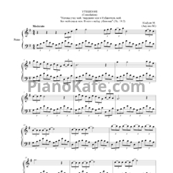 Ноты Марина Акулян - Утешение - предпросмотр