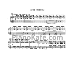 Ноты В. Мурадели - Ария Марины - предпросмотр