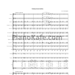 Ноты Александр Александров - Священная война (Партитура и голоса g-moll)