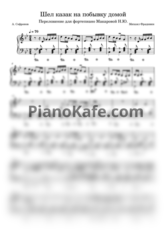 Ноты Пелагея - Шел казак - PianoKafe.com