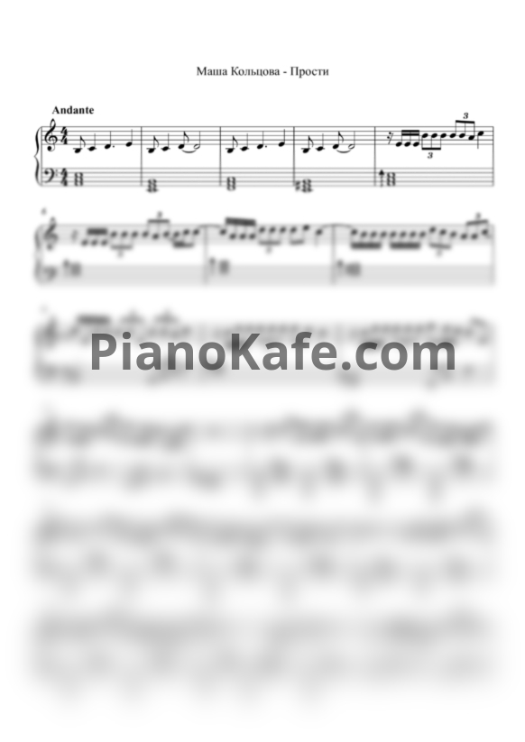 Ноты Маша Кольцова - Прости (Cover) - PianoKafe.com