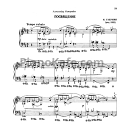 Ноты Н. Габуния - Посвящение - предпросмотр