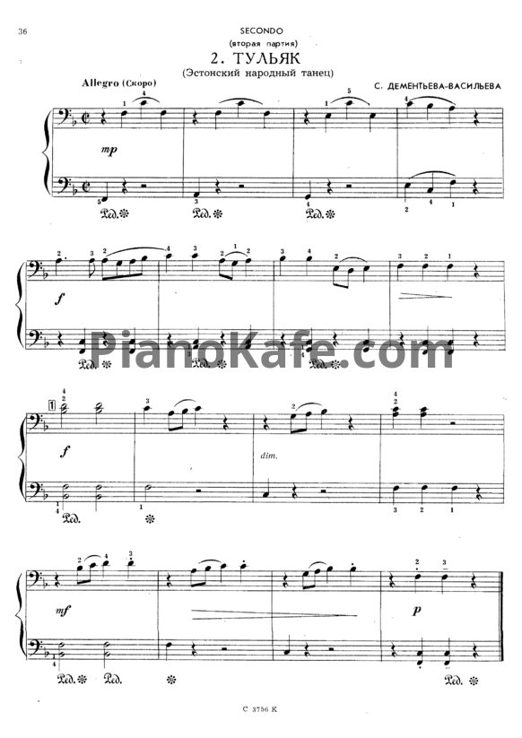 Ноты С. Дементьева-Васильева - Тульяк (Эстонский народный танец) для фортепиано в 4 руки - PianoKafe.com