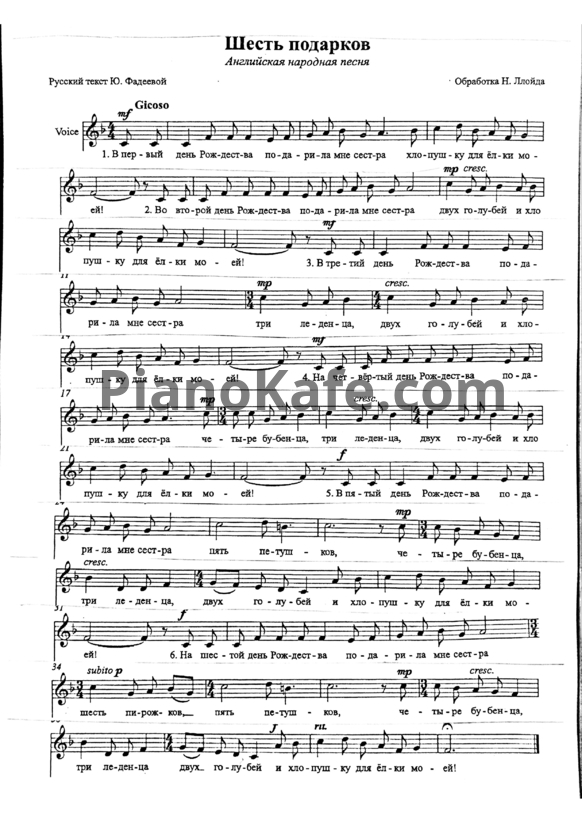 Ноты Н. Ллойд - Шесть подарков (Английская народная песня) - PianoKafe.com