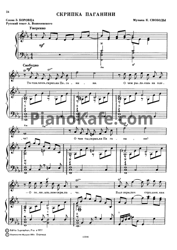 Ноты К. Свобода - Скрипка Паганини (Версия 2) - PianoKafe.com