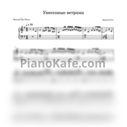 Ноты Rauf & Faik - Унесённые ветрами - предпросмотр