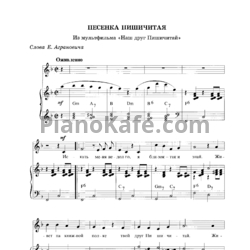 Ноты Евгений Птичкин - Песенка Пишичитая - предпросмотр