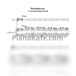 Ноты Александр Вертинский - Кокаинетка (Переложение для голоса и фортепиано) - предпросмотр