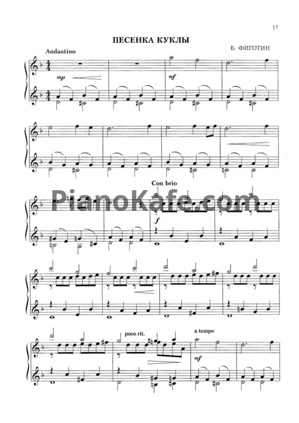 Ноты Б. Фиготин - Песенка куклы - PianoKafe.com
