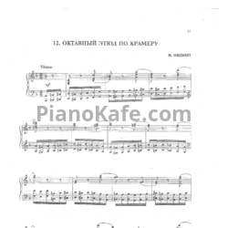 Ноты И. Филипп - Октавный этюд по Крамеру