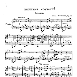 Ноты А. Овенберг - Вернись, согрей! (Op. 21) - предпросмотр
