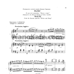 Ноты Сергей Баневич - Вальс из русской оперетты "Волки и овцы" (для фортепиано в 4 руки) - предпросмотр
