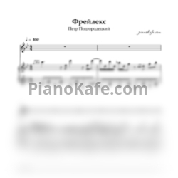 Ноты Петр Подгородецкий - Фрейлекс - предпросмотр