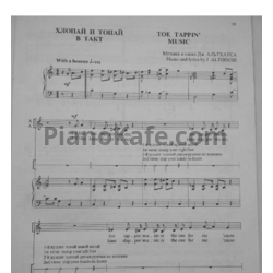 Ноты Дж. Альтхаус - Хлопай и топай в такт