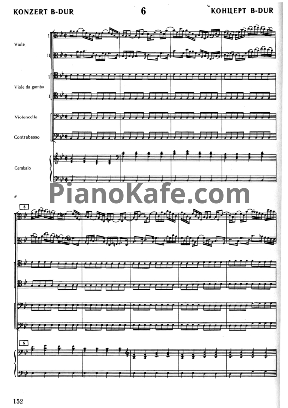Ноты И. Бах - Концерт №6 си-бемоль мажор (BWV 1051) - PianoKafe.com