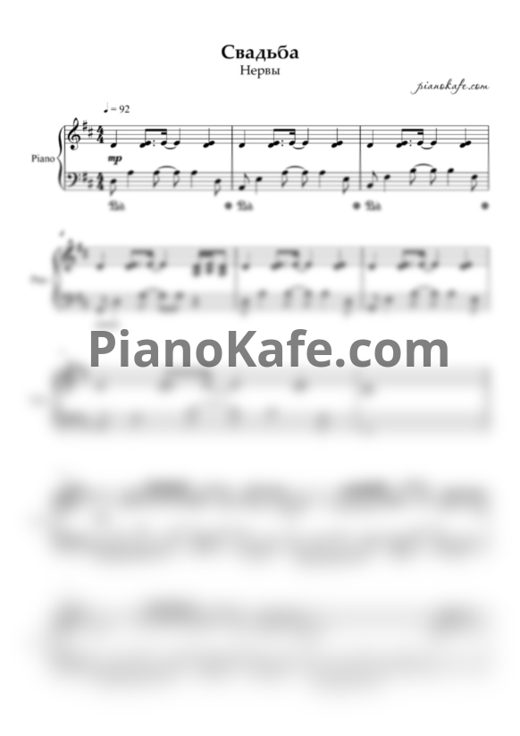 Ноты Нервы - Свадьба - PianoKafe.com