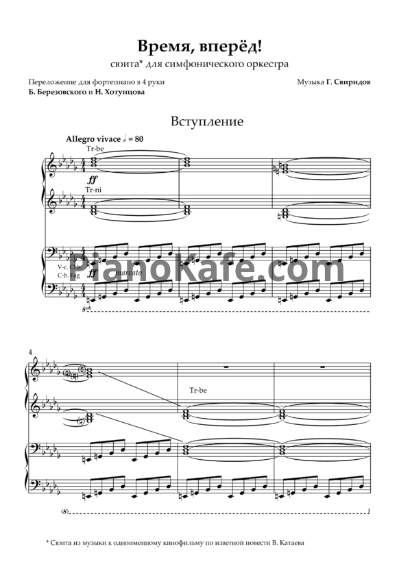 Ноты Георгий Свиридов - Время, вперёд! - PianoKafe.com
