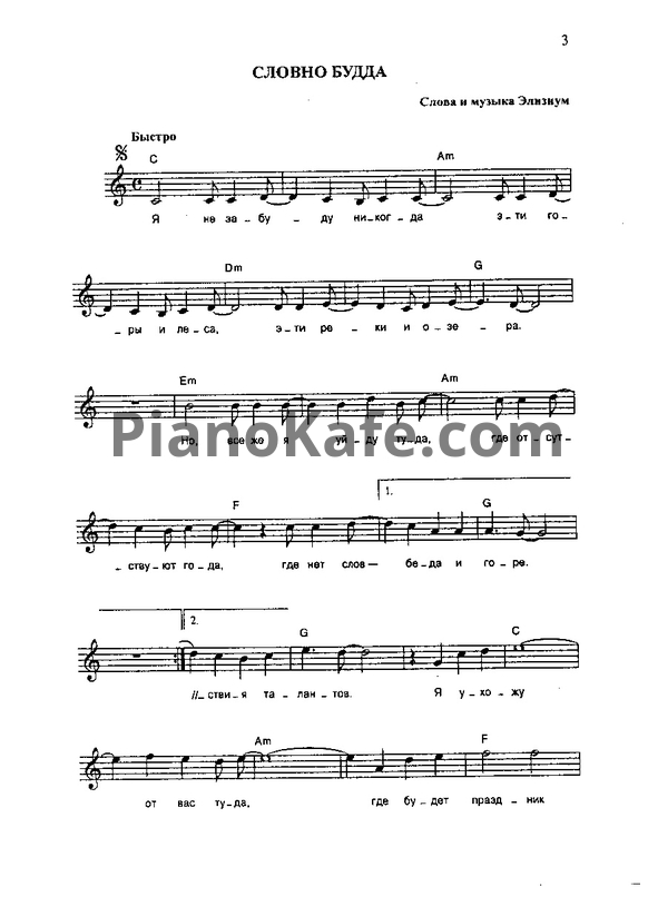 Ноты Элизиум - 30 песен (Книга нот) - PianoKafe.com