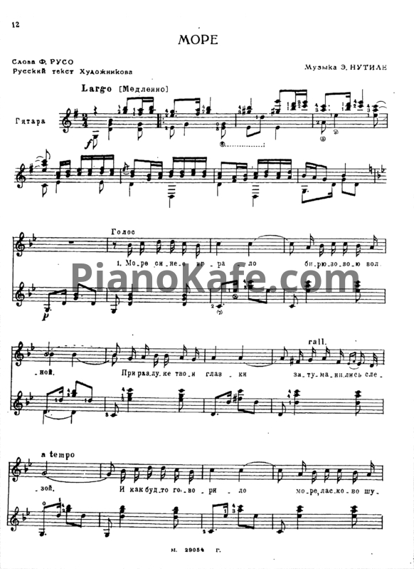 Ноты Э. Нутиле - Море - PianoKafe.com