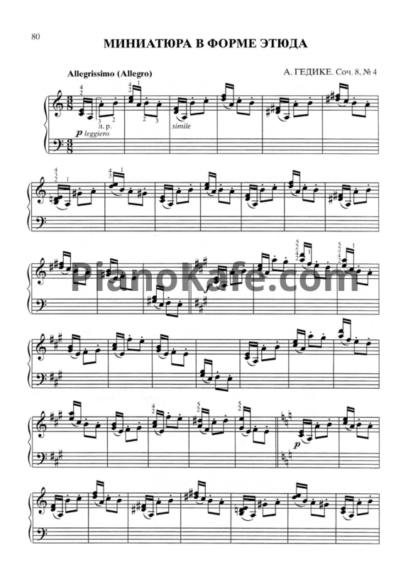 Ноты Александр Гедике - Миниатюра в форме этюда (Соч. 8, №4) - PianoKafe.com