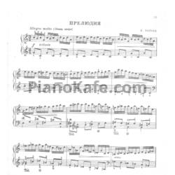 Ноты Кара Караев - Прелюдия - предпросмотр