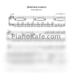 Ноты Ника Жукова - Девочка-плакса