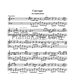 Ноты Юрий Антонов - Снегири - предпросмотр