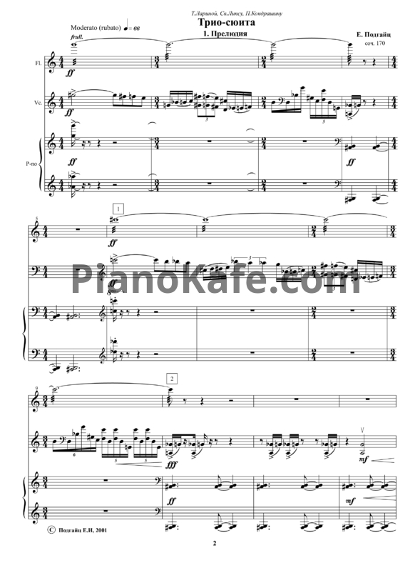 Ноты Е. Подгайц - Трио-сюита (Партитура и партии инструментов) - PianoKafe.com