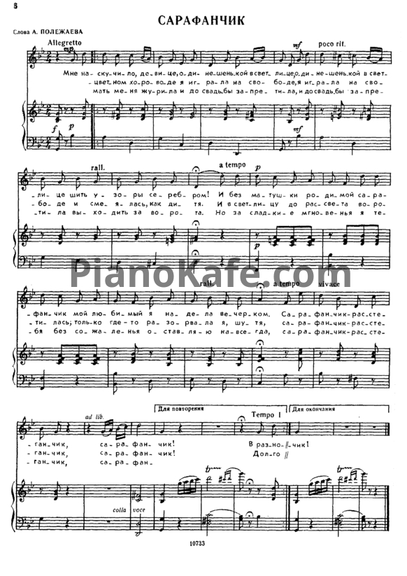 Ноты Александр Гурилёв - Сарафанчик - PianoKafe.com