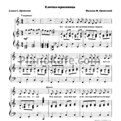 Ноты М. Еремеева - Ёлочка-красавица - предпросмотр