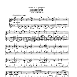 Ноты Владимир Коровицын - Нежность - предпросмотр