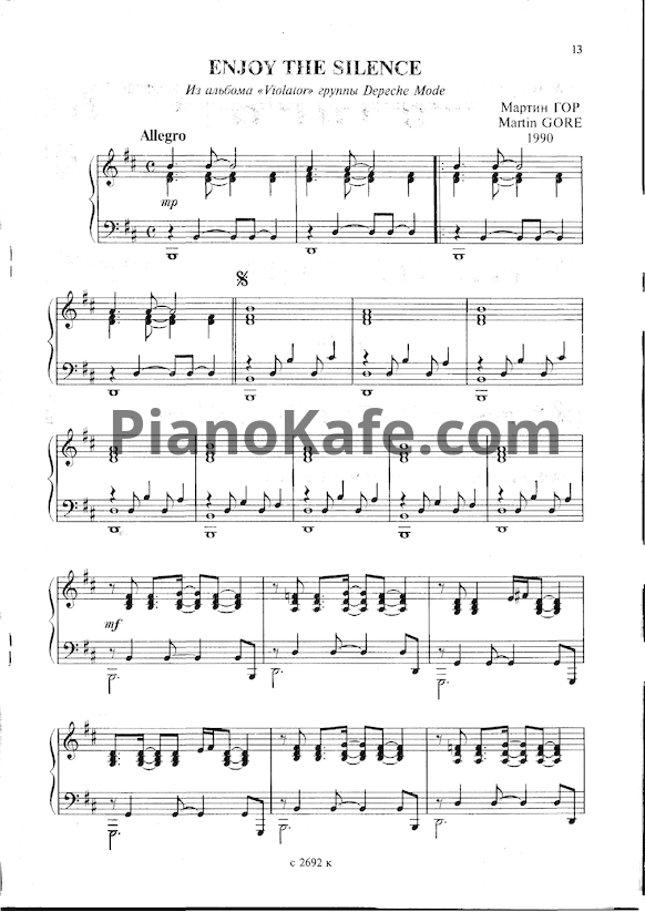 Ноты Depeche mode - Enjoy the silence (Версия 2) - PianoKafe.com