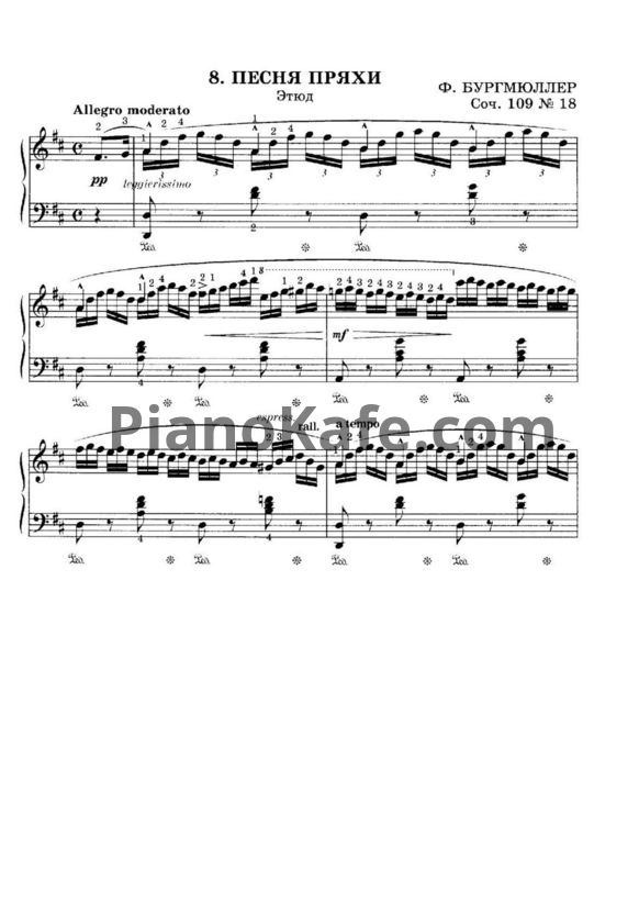 Ноты Фридрих Бургмюллер - Песня пряхи (Этюд) (Соч. 109, №18) - PianoKafe.com