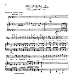 Ноты Георгий Свиридов - Две песенки Яго - предпросмотр