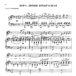 Ноты Анатолий Новиков - Пора любви прекрасная - предпросмотр