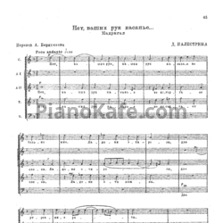 Ноты Д. Палестрина - Нет, ваших рук касанье (Мадригал)