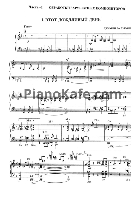 Ноты Jimmy Van Heusen - Here's that rainy day (в обработке Юрий Маркина) - PianoKafe.com