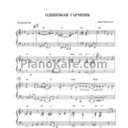 Ноты Борис Мокроусов - Одинокая гамонь (Обр. Юрия Маркина) - предпросмотр