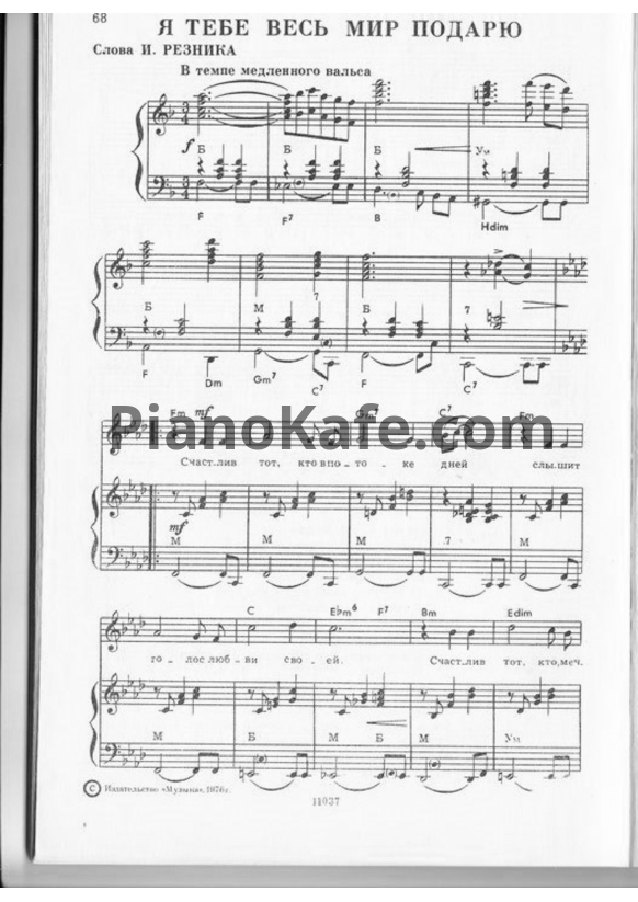 Ноты Яак Йоала - Я тебе весь мир подарю - PianoKafe.com