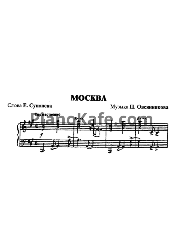 Ноты Павел Овсянников - Москва - PianoKafe.com