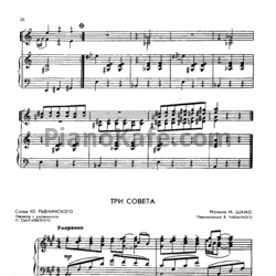 Ноты И. Шамо - Три совета (Переложение В. Чабанного) - предпросмотр