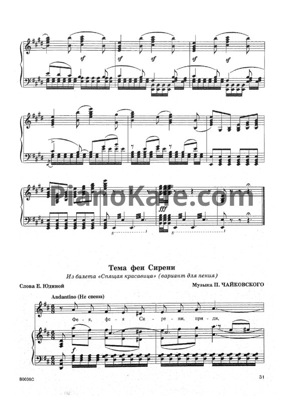 Ноты П. Чайковский - Тема феи Сирени (Вариант для пения) - PianoKafe.com