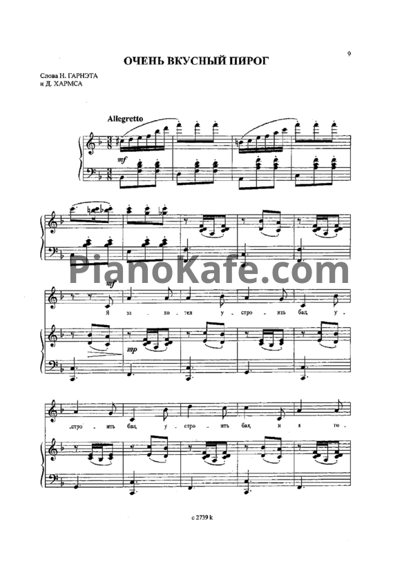 Ноты Жанна Металлиди - Очень вкусный пирог - PianoKafe.com
