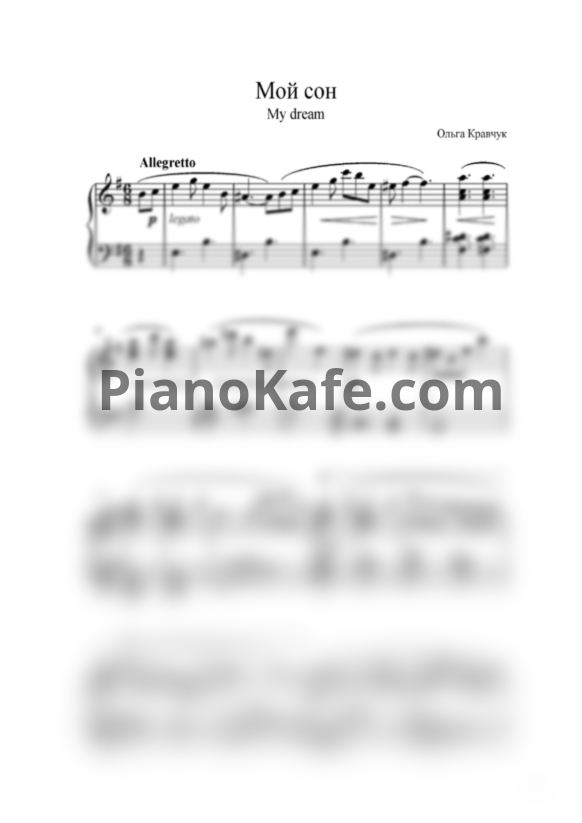 Ноты Ольга Кравчук - Осенний хрусталь - PianoKafe.com