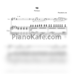 Ноты Pompeya - 90