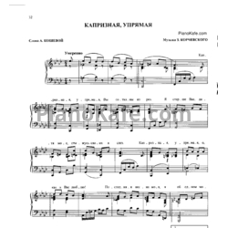 Ноты Алла Баянова - Капризная, упрямая - предпросмотр