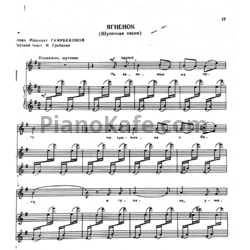 Ноты С. Агабабов - Ягненок (Шуточная песня)