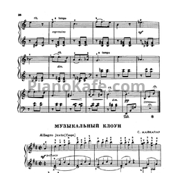Ноты С. Майкапар - Музыкальный клоун - предпросмотр