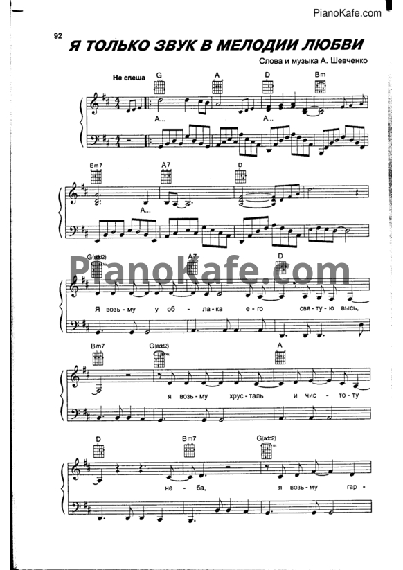 Ноты Алсу - Я только звук в мелодии любви - PianoKafe.com